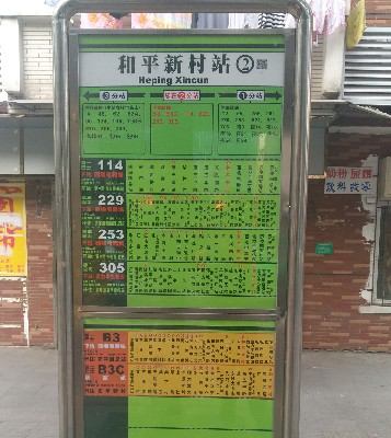 和平新村(地铁西场站)公交站