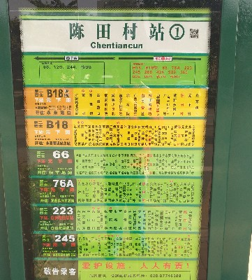 陈田村公交站