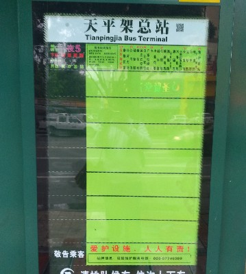 天平架(总站)公交站