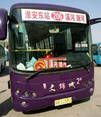 淮安淮阴区206路公交车路线