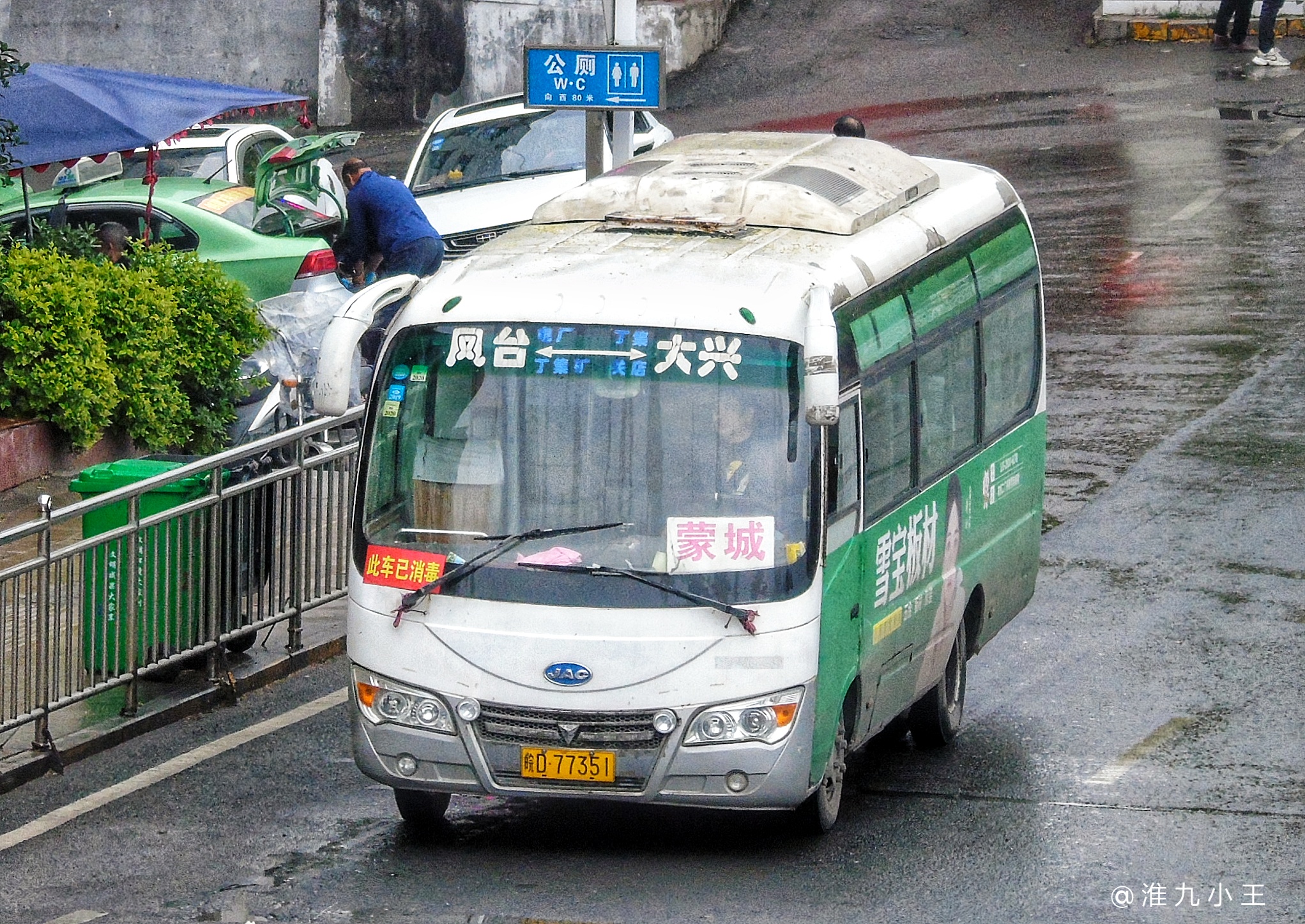 淮南凤台106路公交车路线