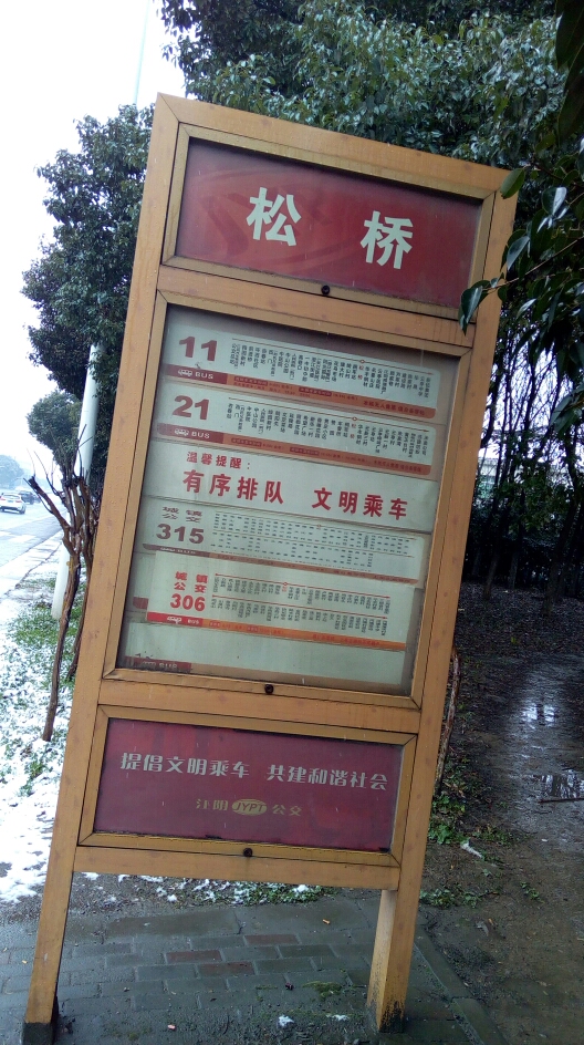 松桥公交站