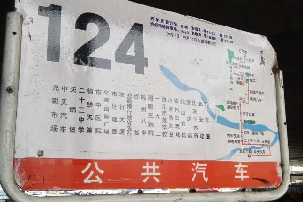 锦州124路公交车路线