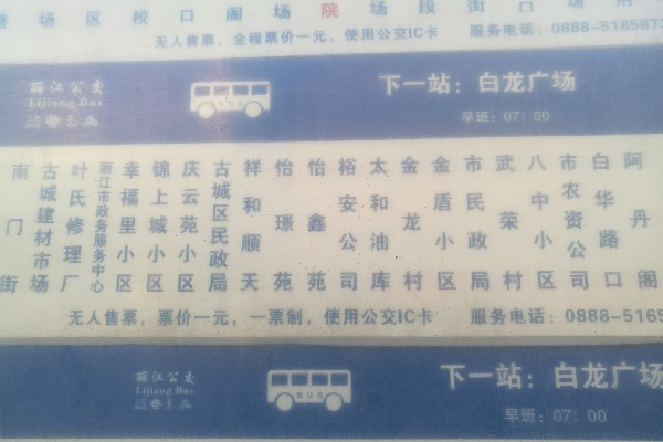 丽江14路公交车路线