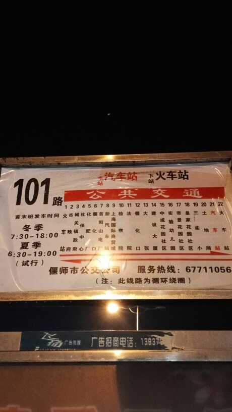 洛阳偃师101路公交车路线