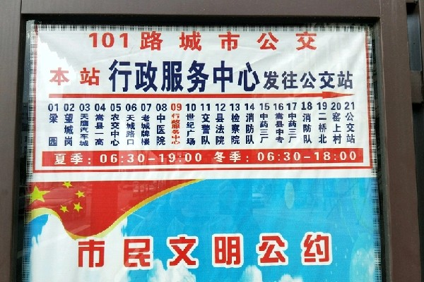 洛阳嵩县101路公交车路线