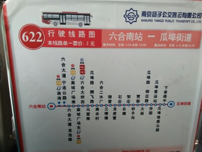 南京622路公交车路线