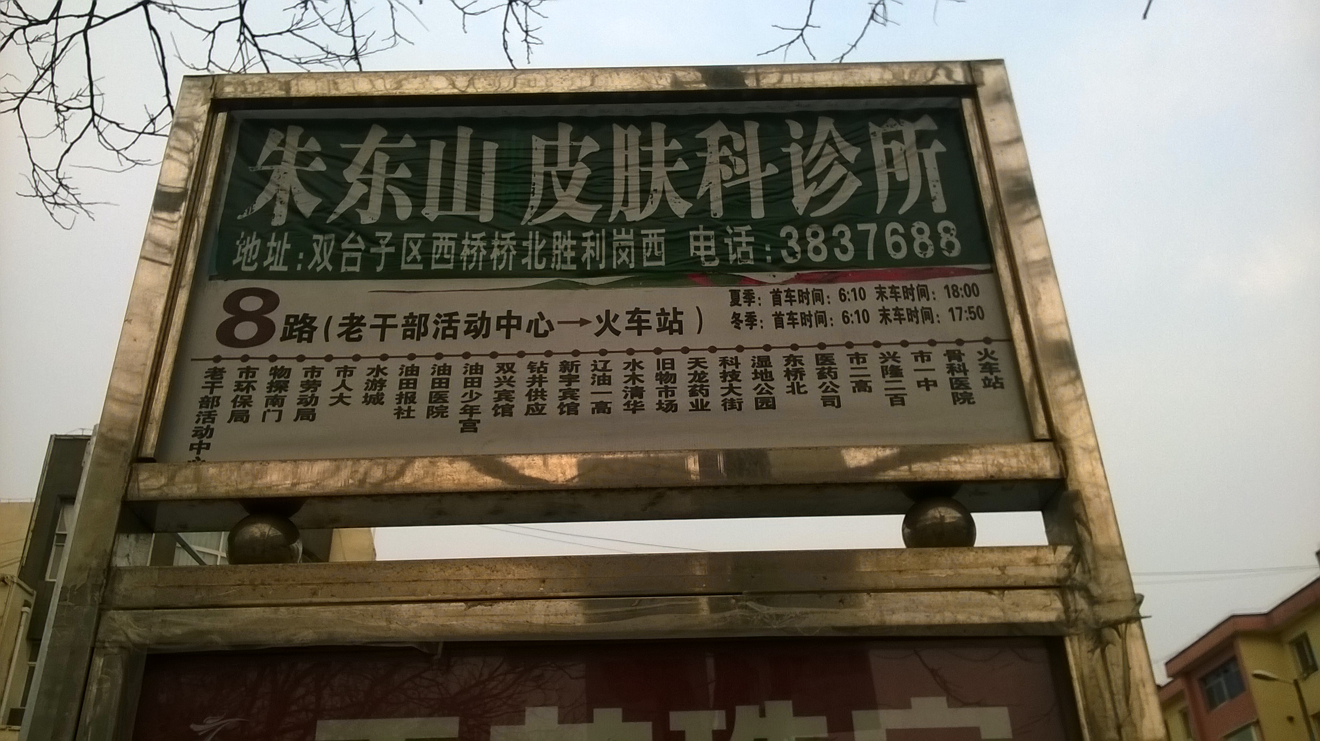 盘锦8路公交车路线