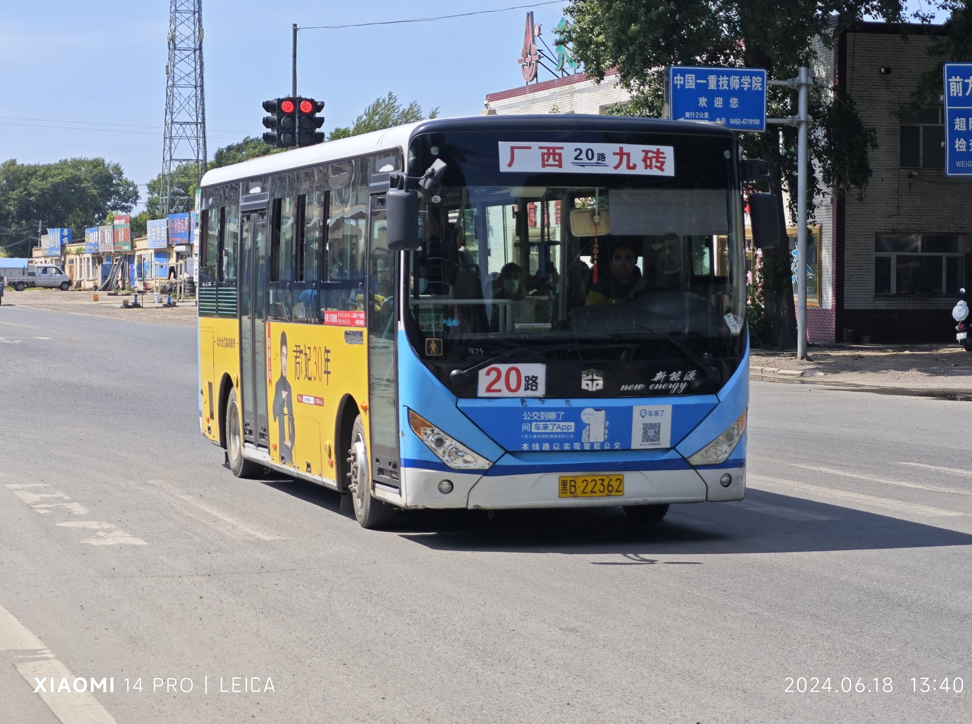 齐齐哈尔20路公交车路线