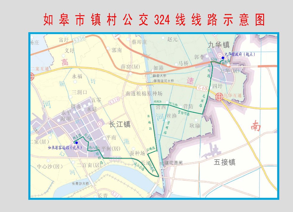 如皋324(九华镇政府-如皋港客运站)公交车路线