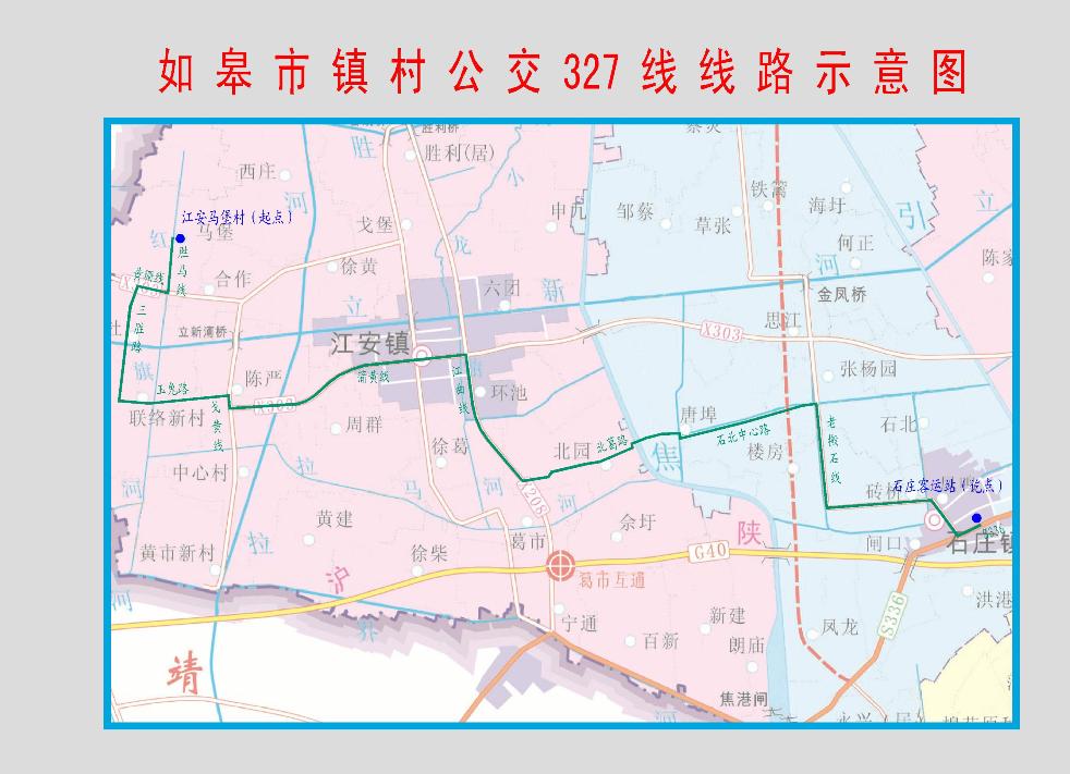 如皋327(江安马堡村-石庄客运站)公交车路线