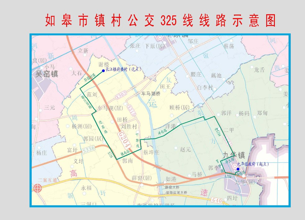 如皋325(长江镇谢楼村-九华镇政府)公交车路线