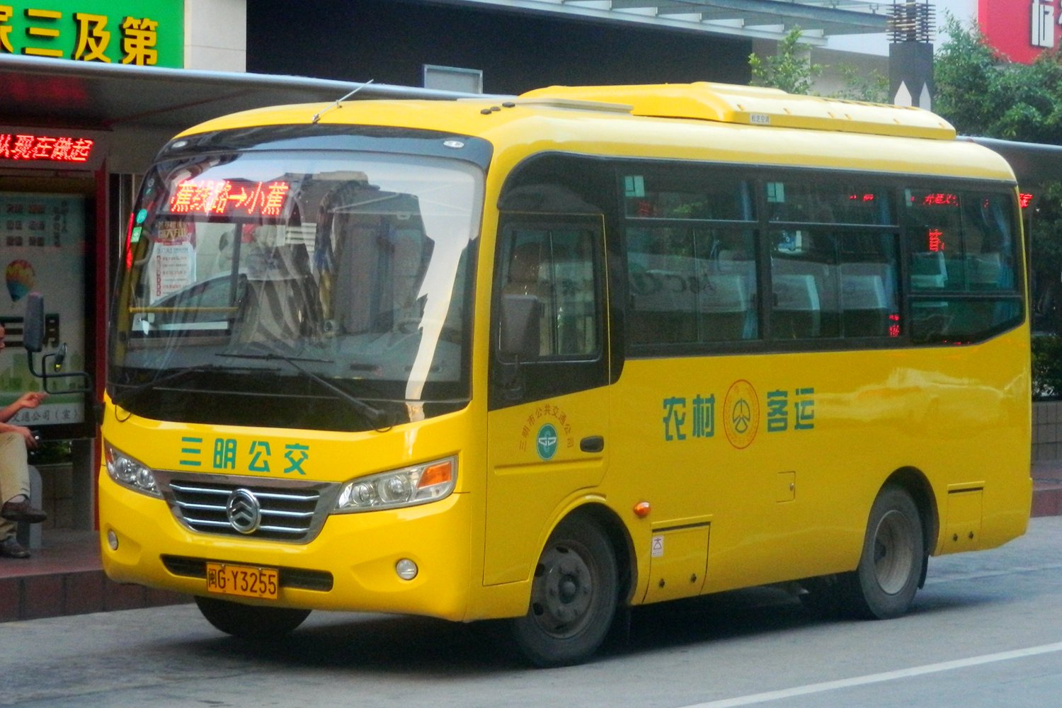 三明龙盛广场-小蕉公交车路线