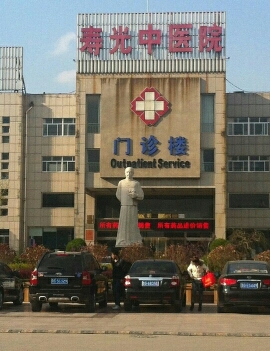寿光市中医院公交站