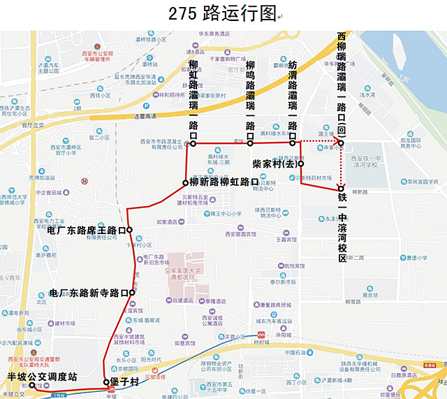 西安275路公交车路线