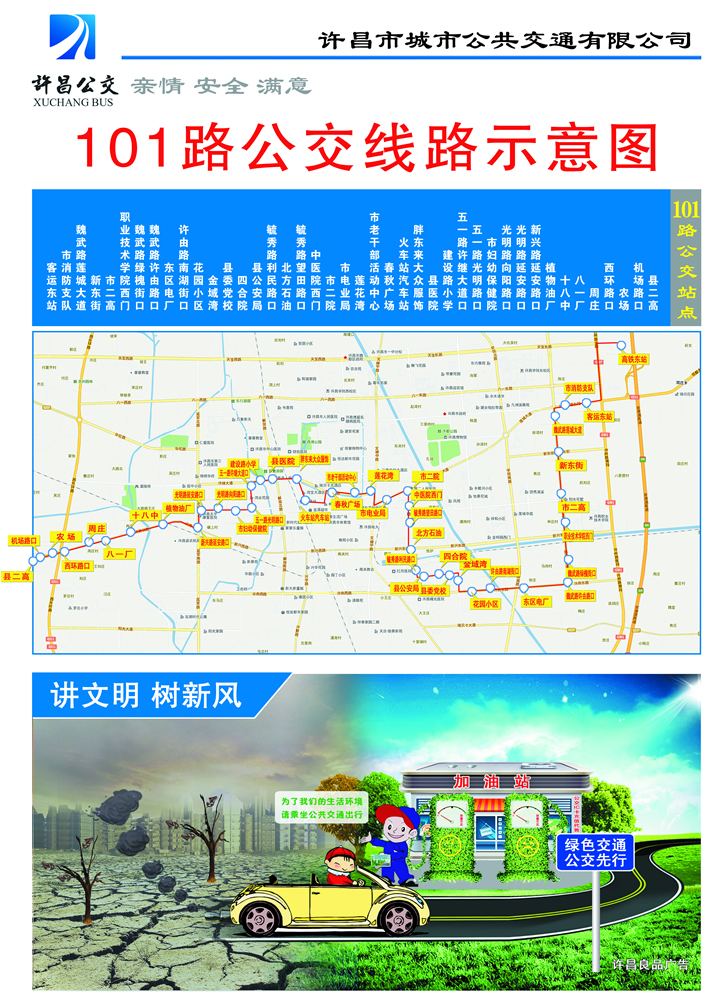 许昌101路公交车路线