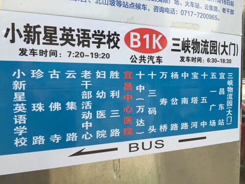 宜昌B373路公交车路线