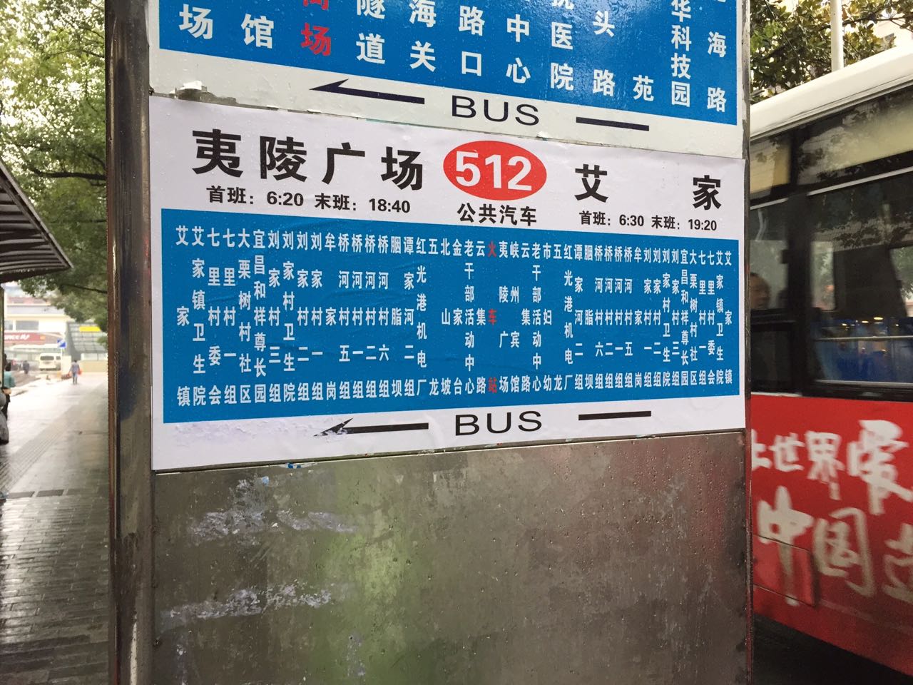 宜昌512路[大间隔]公交车路线