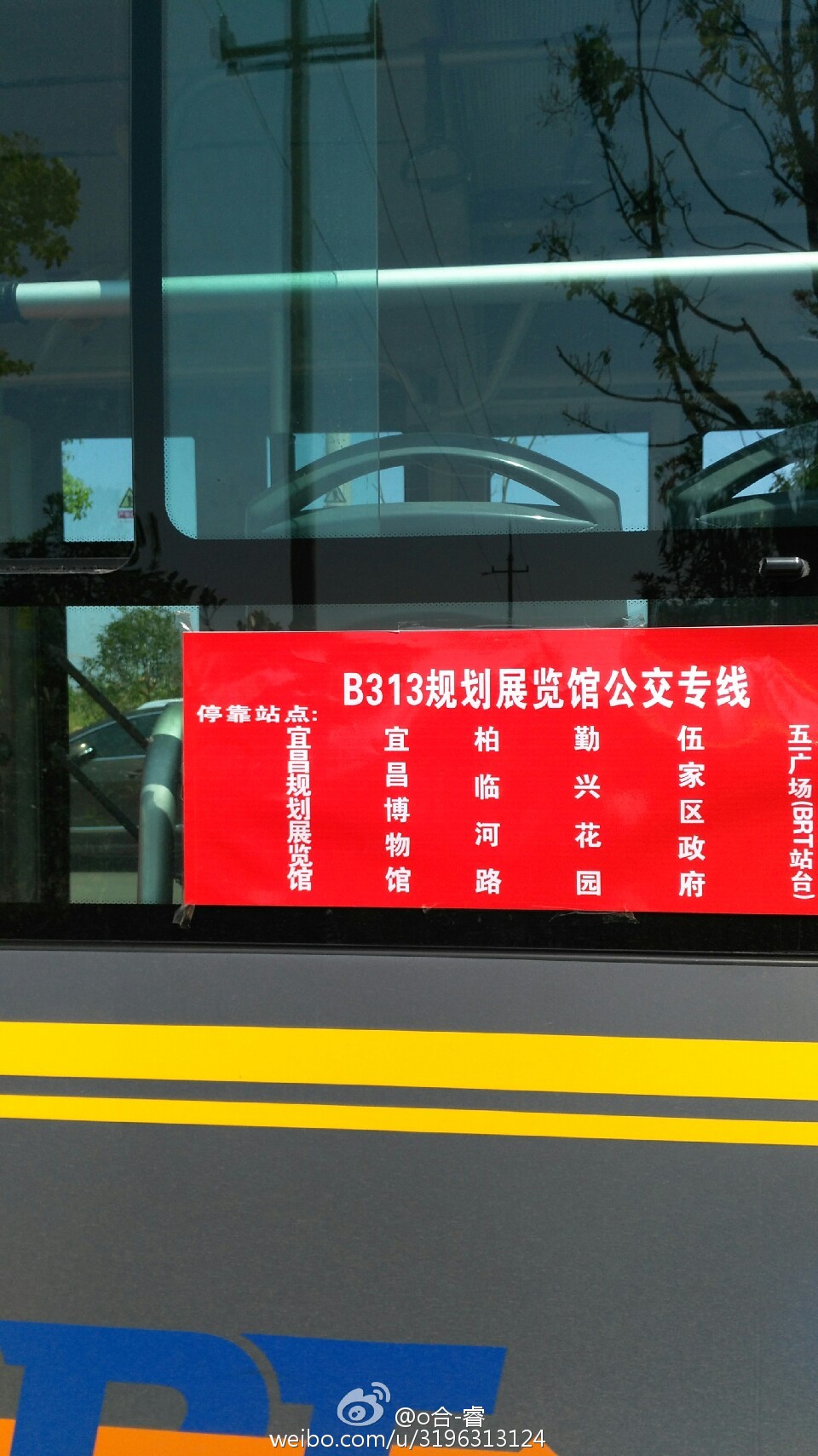 宜昌B313路公交车路线