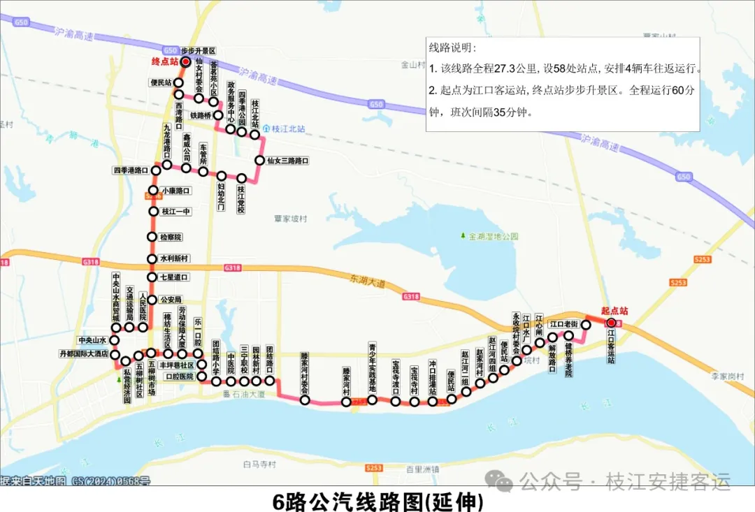 宜昌枝江6路公交车路线