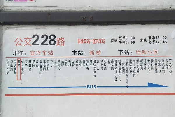 宜兴228路[宜兴-张渚]公交车路线