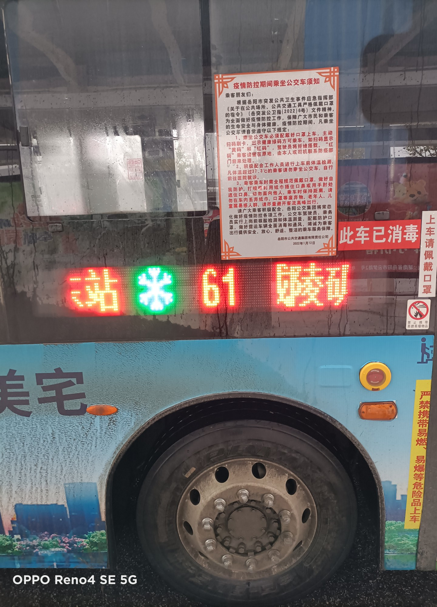 岳阳61路公交车路线