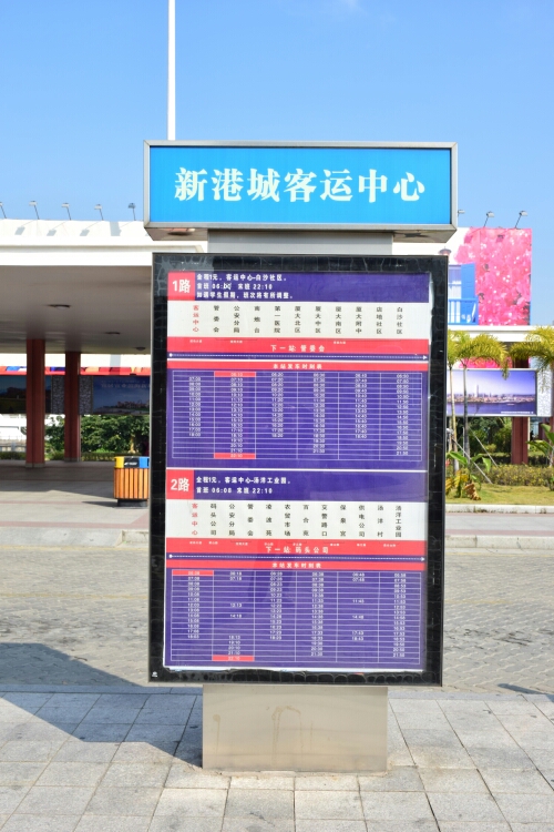 漳州港客运站公交站