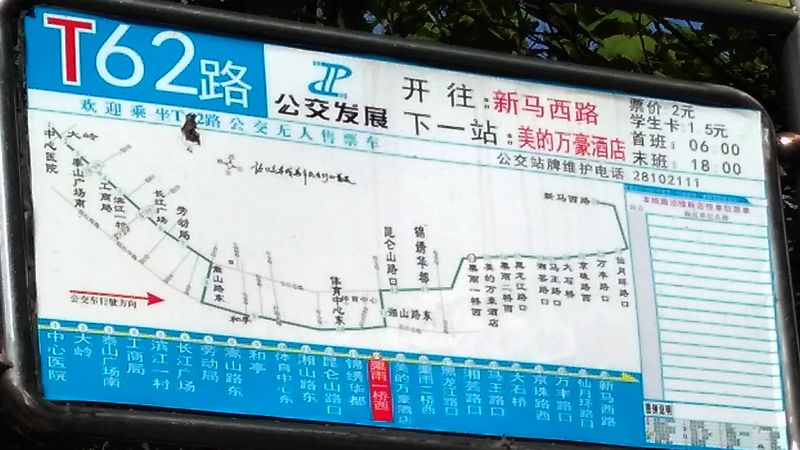 株洲B62路公交车路线