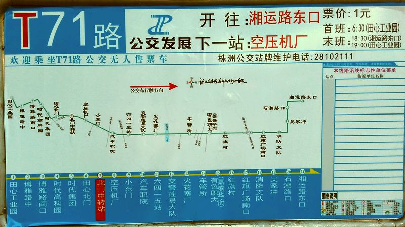 株洲T71路公交车路线