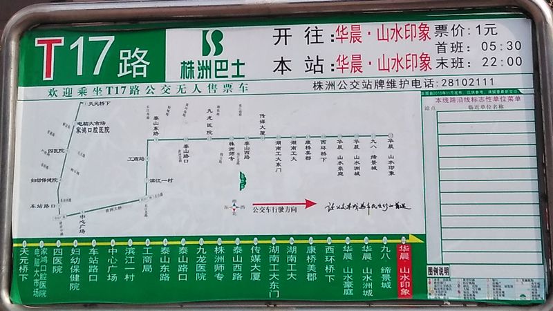 株洲B17路公交车路线