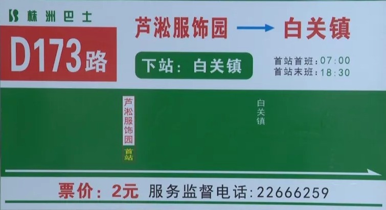 株洲D173路公交车路线