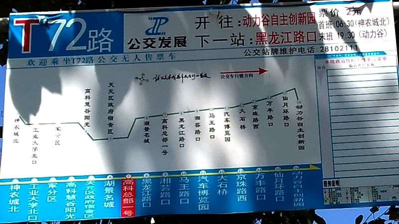 株洲T72路公交车路线