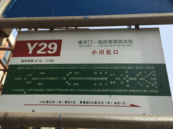 北京y29路公交車路線