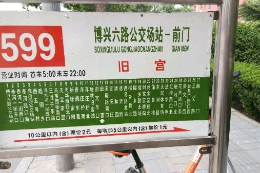 北京608公交车路线图图片