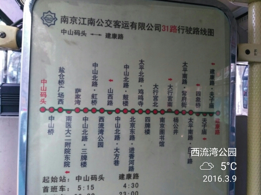 南京31路公交车路线