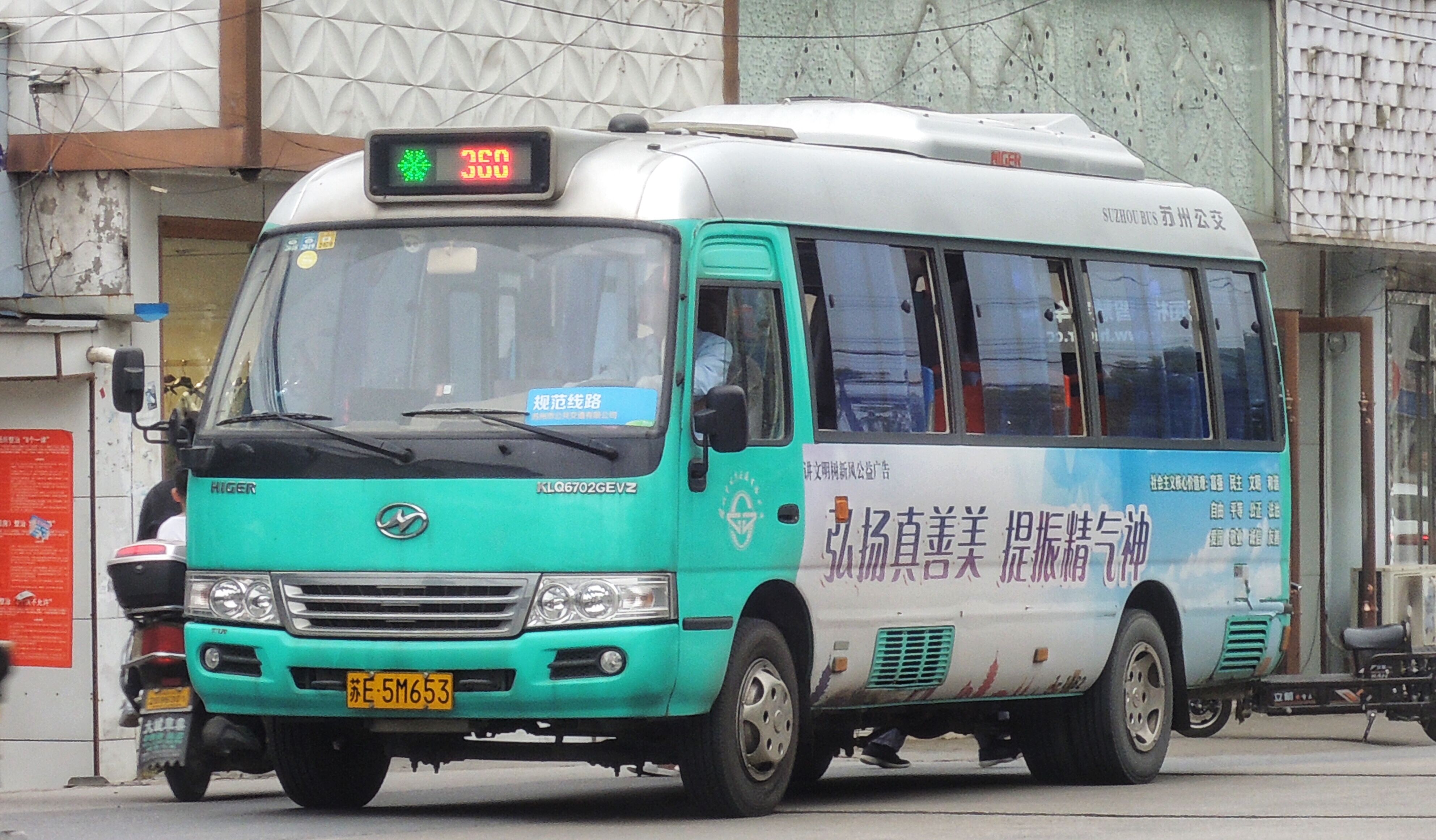 蘇州9036路公交車路線