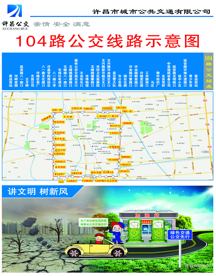 許昌104路公交車路線