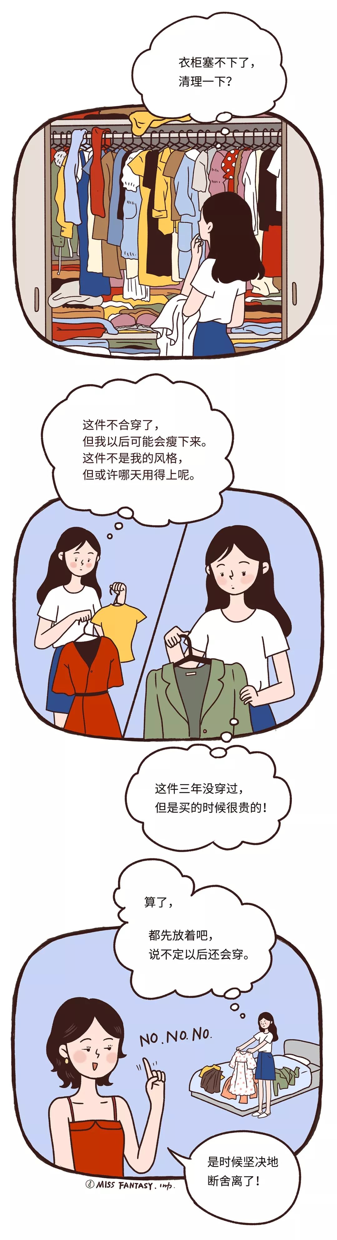 换季整理衣柜图片漫画图片